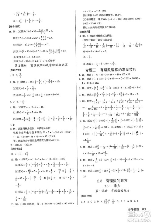 广东经济出版社2024年秋全优点练课计划七年级数学上册人教版答案