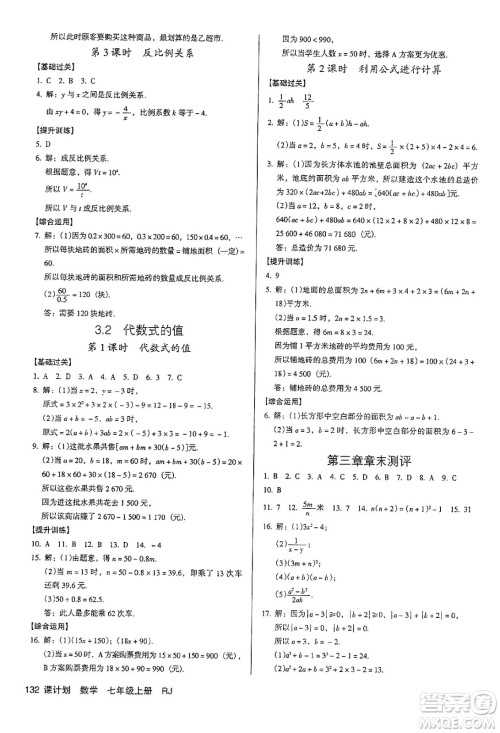 广东经济出版社2024年秋全优点练课计划七年级数学上册人教版答案
