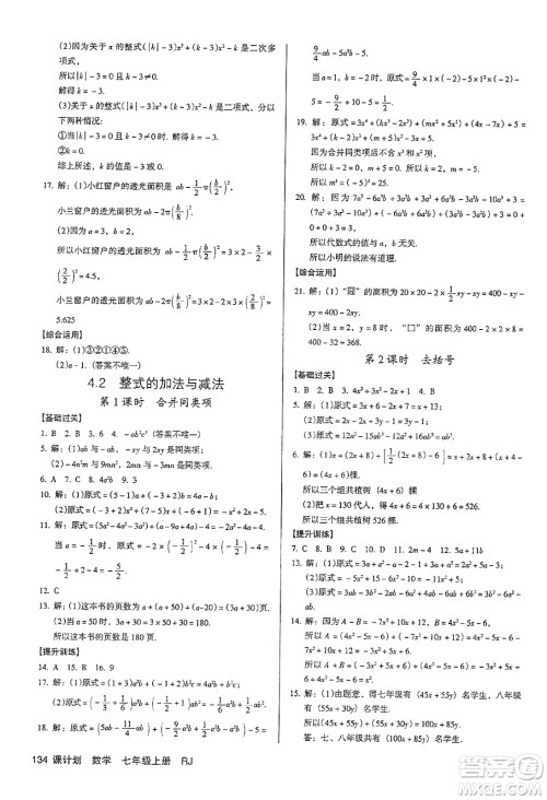 广东经济出版社2024年秋全优点练课计划七年级数学上册人教版答案