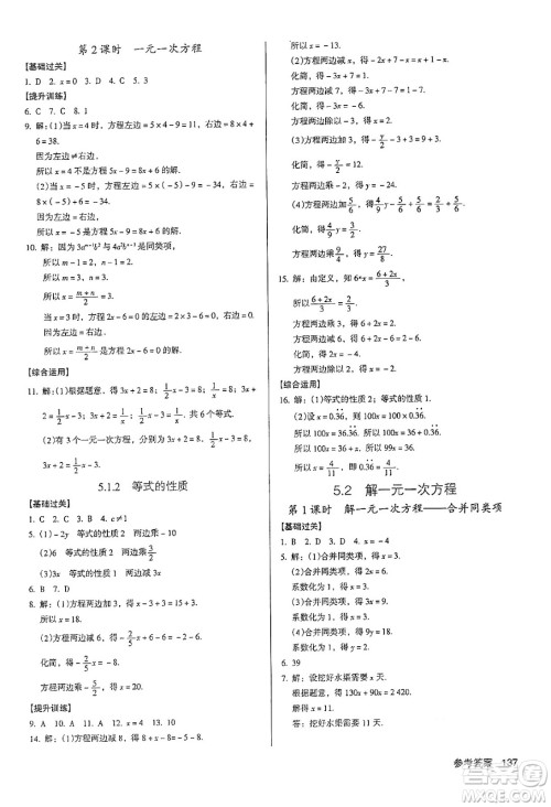 广东经济出版社2024年秋全优点练课计划七年级数学上册人教版答案