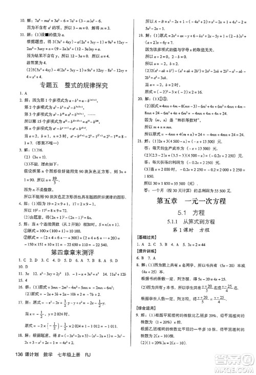 广东经济出版社2024年秋全优点练课计划七年级数学上册人教版答案