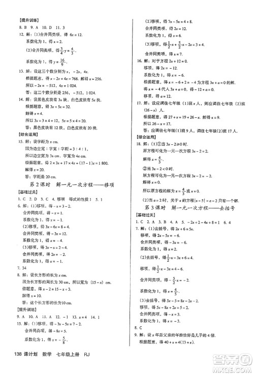 广东经济出版社2024年秋全优点练课计划七年级数学上册人教版答案