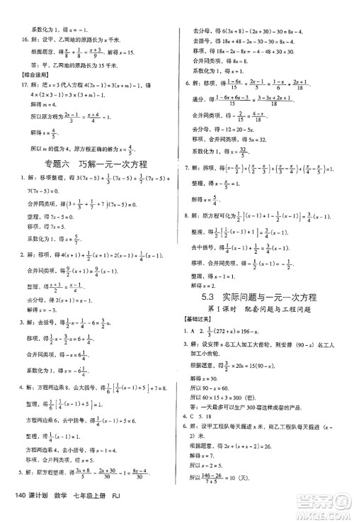 广东经济出版社2024年秋全优点练课计划七年级数学上册人教版答案