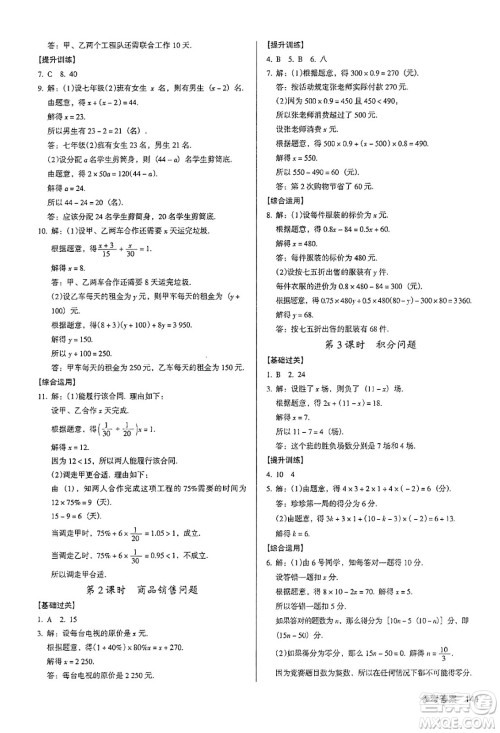 广东经济出版社2024年秋全优点练课计划七年级数学上册人教版答案