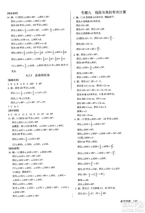 广东经济出版社2024年秋全优点练课计划七年级数学上册人教版答案