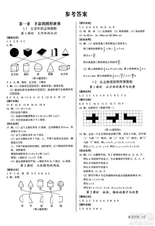 广东经济出版社2024年秋全优点练课计划七年级数学上册北师大版答案