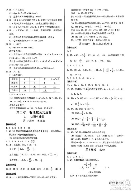 广东经济出版社2024年秋全优点练课计划七年级数学上册北师大版答案