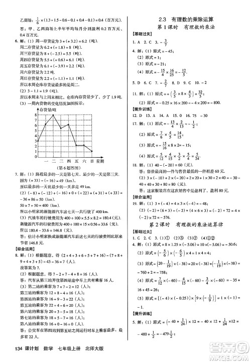 广东经济出版社2024年秋全优点练课计划七年级数学上册北师大版答案