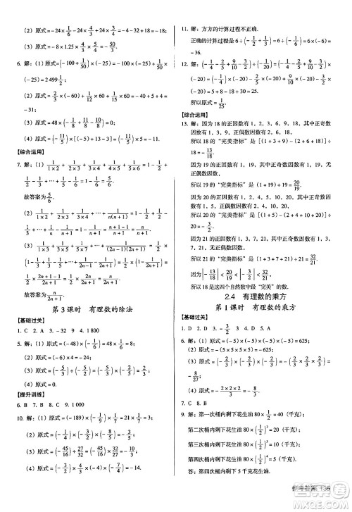 广东经济出版社2024年秋全优点练课计划七年级数学上册北师大版答案