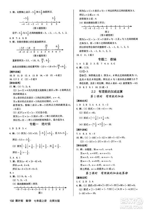 广东经济出版社2024年秋全优点练课计划七年级数学上册北师大版答案