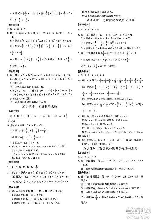 广东经济出版社2024年秋全优点练课计划七年级数学上册北师大版答案