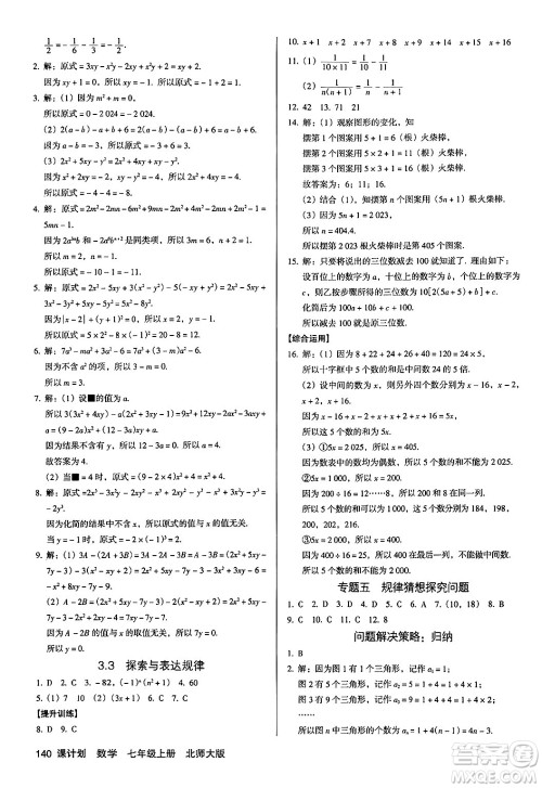 广东经济出版社2024年秋全优点练课计划七年级数学上册北师大版答案