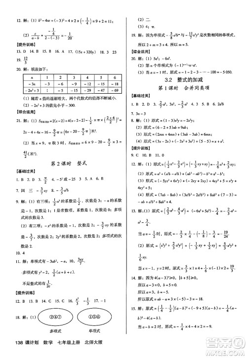 广东经济出版社2024年秋全优点练课计划七年级数学上册北师大版答案