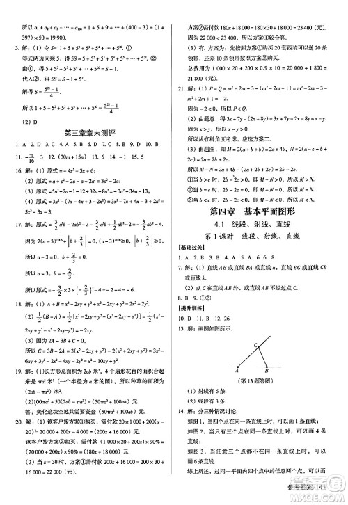 广东经济出版社2024年秋全优点练课计划七年级数学上册北师大版答案