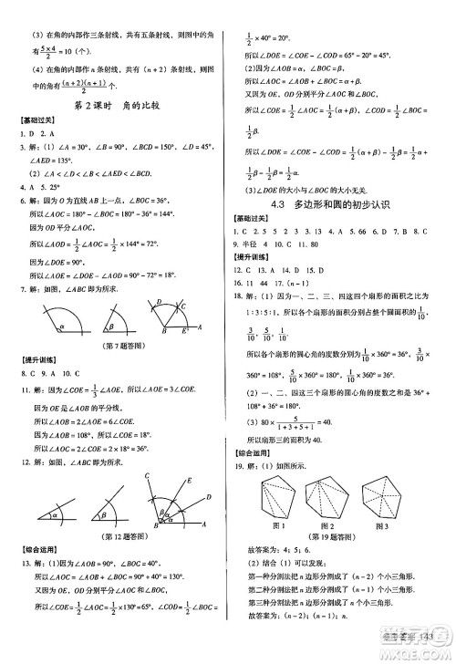 广东经济出版社2024年秋全优点练课计划七年级数学上册北师大版答案