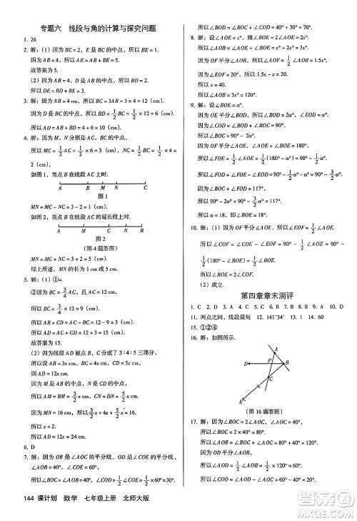 广东经济出版社2024年秋全优点练课计划七年级数学上册北师大版答案