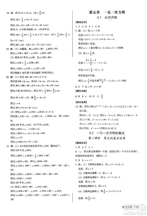 广东经济出版社2024年秋全优点练课计划七年级数学上册北师大版答案