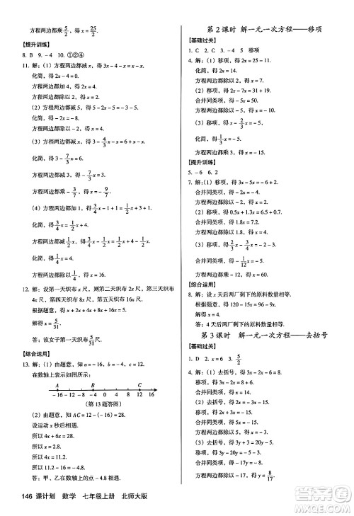 广东经济出版社2024年秋全优点练课计划七年级数学上册北师大版答案