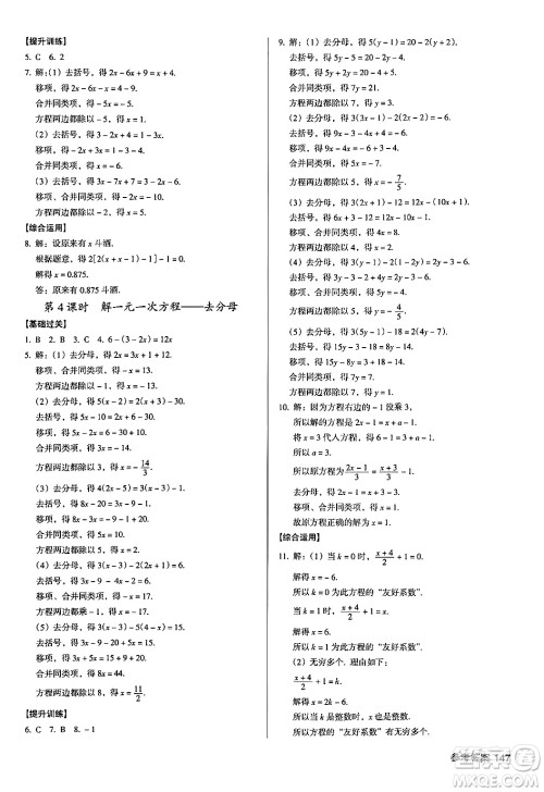 广东经济出版社2024年秋全优点练课计划七年级数学上册北师大版答案