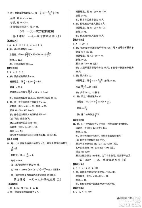 广东经济出版社2024年秋全优点练课计划七年级数学上册北师大版答案