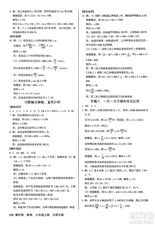 广东经济出版社2024年秋全优点练课计划七年级数学上册北师大版答案