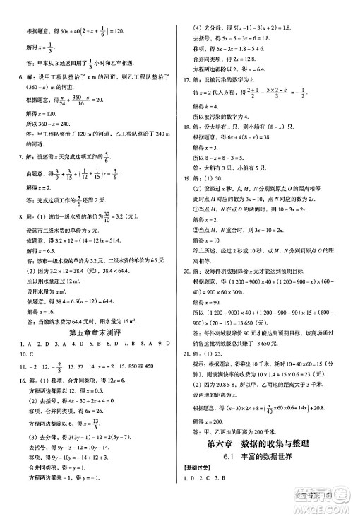 广东经济出版社2024年秋全优点练课计划七年级数学上册北师大版答案