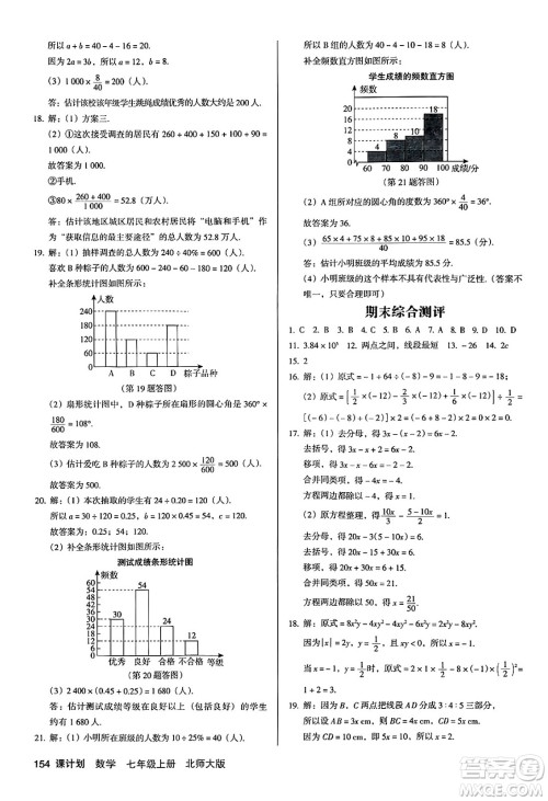 广东经济出版社2024年秋全优点练课计划七年级数学上册北师大版答案