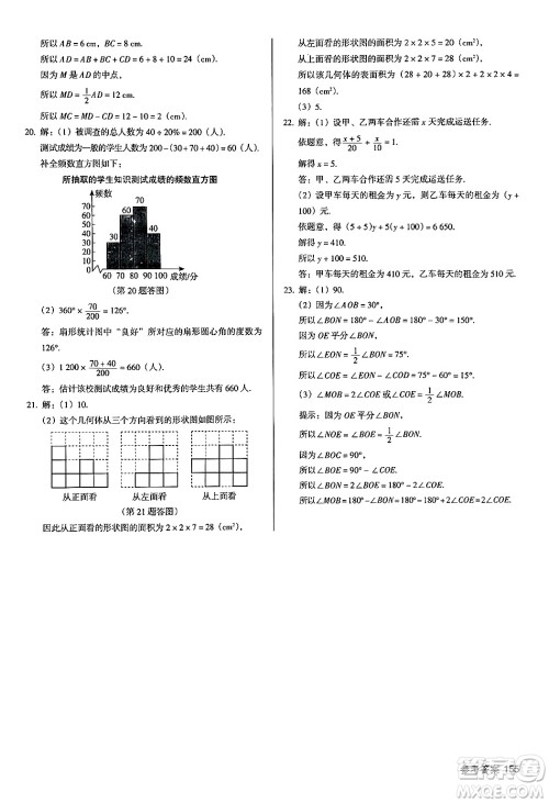 广东经济出版社2024年秋全优点练课计划七年级数学上册北师大版答案