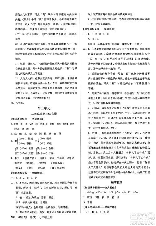 广东经济出版社2024年秋全优点练课计划七年级语文上册人教版答案 广东经济出版社2024年秋全优点练课计划七年级语文上册人教版答案