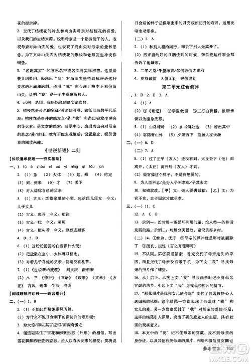 广东经济出版社2024年秋全优点练课计划七年级语文上册人教版答案 广东经济出版社2024年秋全优点练课计划七年级语文上册人教版答案