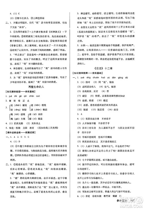 广东经济出版社2024年秋全优点练课计划七年级语文上册人教版答案