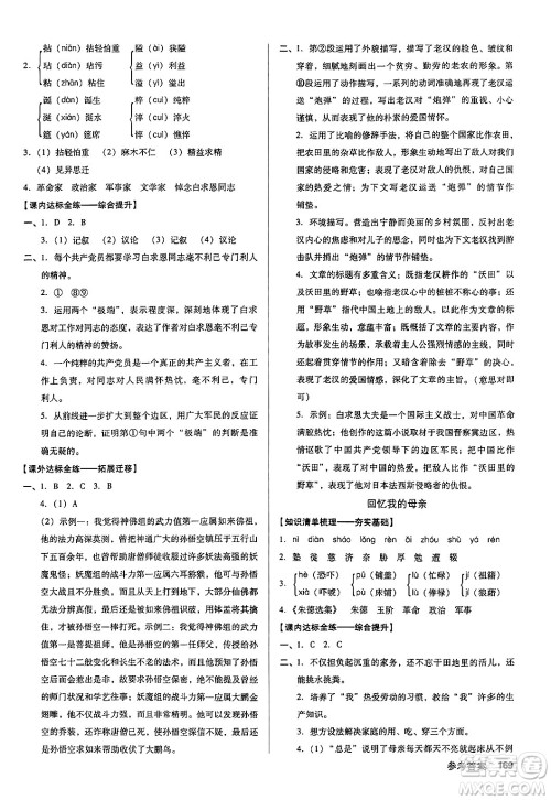 广东经济出版社2024年秋全优点练课计划七年级语文上册人教版答案