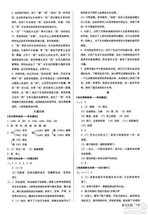 广东经济出版社2024年秋全优点练课计划七年级语文上册人教版答案