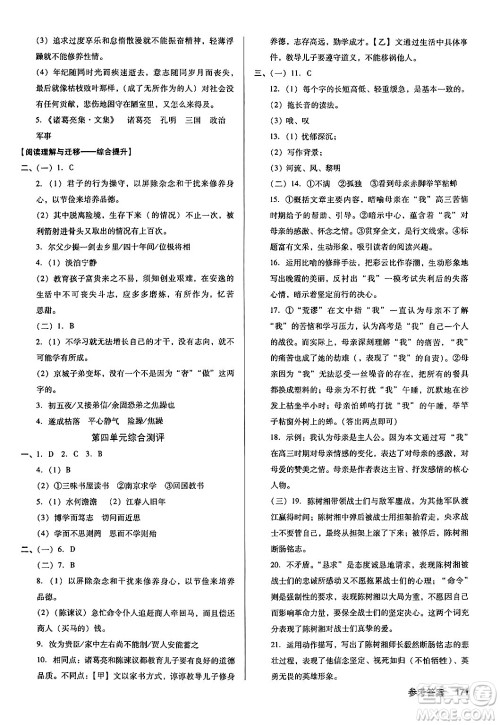 广东经济出版社2024年秋全优点练课计划七年级语文上册人教版答案