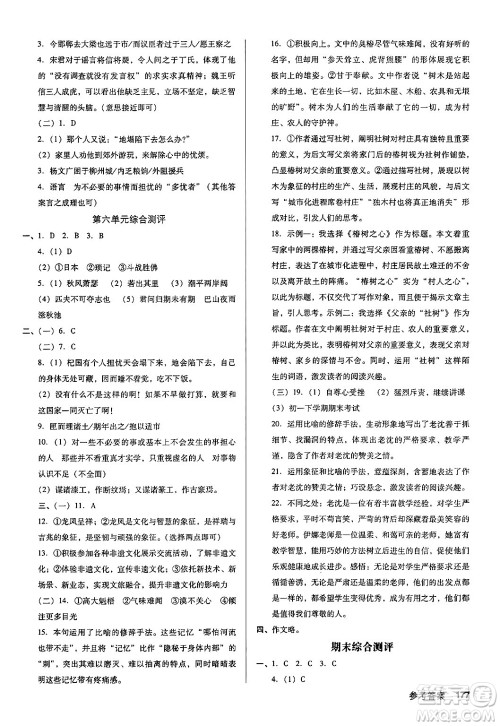 广东经济出版社2024年秋全优点练课计划七年级语文上册人教版答案