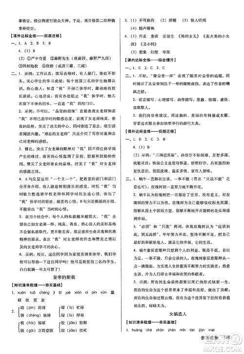 广东经济出版社2024年秋全优点练课计划七年级语文上册人教版答案