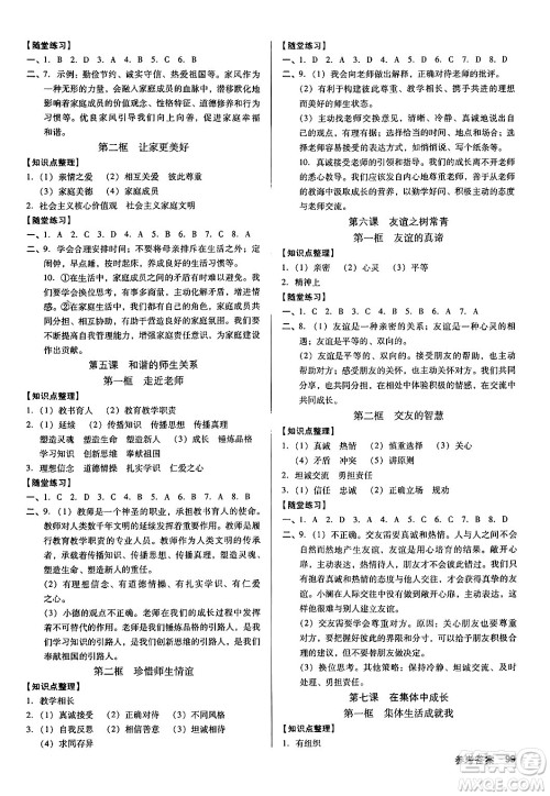 广东经济出版社2024年秋全优点练课计划七年级道德与法治上册人教版答案