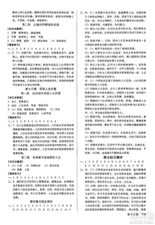 广东经济出版社2024年秋全优点练课计划七年级道德与法治上册人教版答案