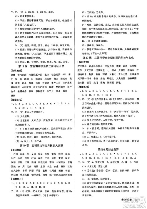 广东经济出版社2024年秋全优点练课计划七年级历史上册人教版答案