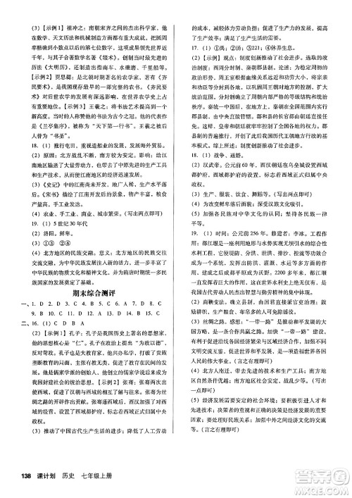 广东经济出版社2024年秋全优点练课计划七年级历史上册人教版答案