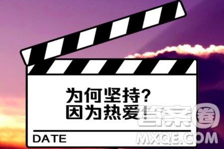 我们永远奔赴热爱不害怕梦想有多高远方有多远材料作文800字 我们永远奔赴热爱不害怕梦想有多高远方有多远材料作文800字