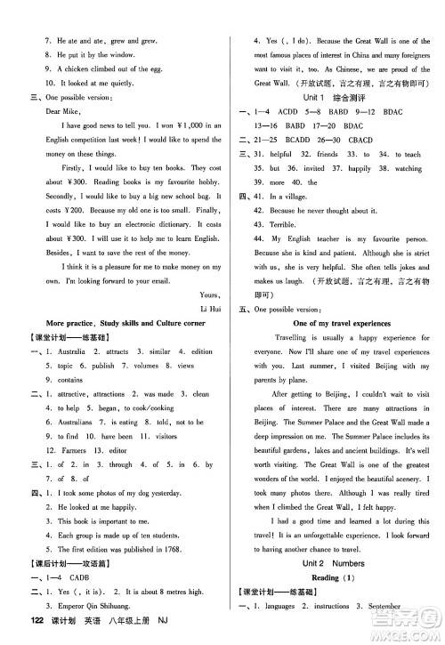 广东经济出版社2024年秋全优点练课计划八年级英语上册牛津版答案