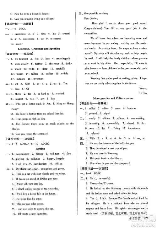 广东经济出版社2024年秋全优点练课计划八年级英语上册牛津版答案 广东经济出版社2024年秋全优点练课计划八年级英语上册牛津版答案