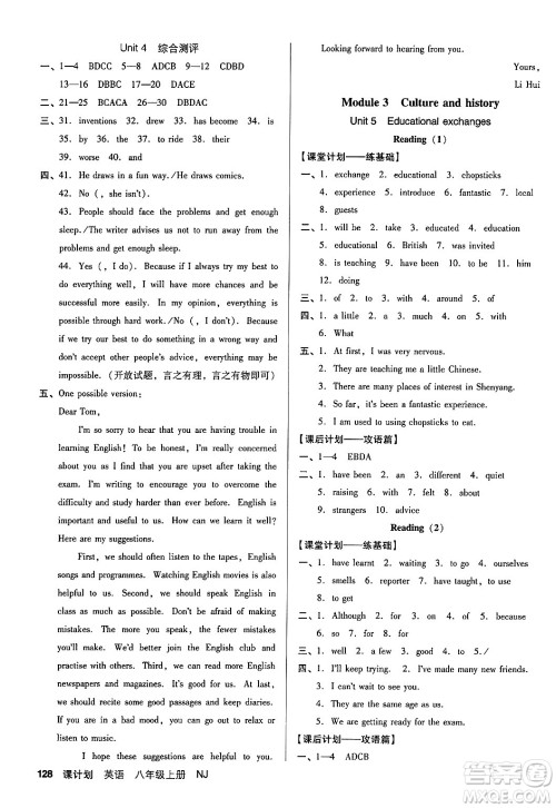 广东经济出版社2024年秋全优点练课计划八年级英语上册牛津版答案