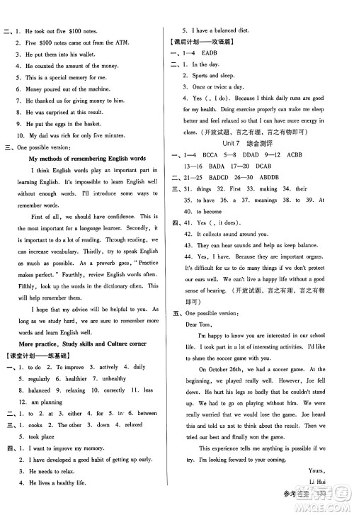 广东经济出版社2024年秋全优点练课计划八年级英语上册牛津版答案 广东经济出版社2024年秋全优点练课计划八年级英语上册牛津版答案