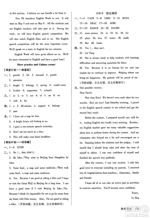 广东经济出版社2024年秋全优点练课计划八年级英语上册牛津版答案