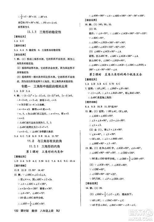 广东经济出版社2024年秋全优点练课计划八年级数学上册人教版答案 广东经济出版社2024年秋全优点练课计划八年级数学上册人教版答案