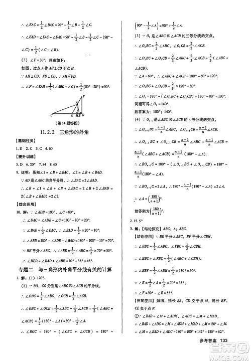 广东经济出版社2024年秋全优点练课计划八年级数学上册人教版答案 广东经济出版社2024年秋全优点练课计划八年级数学上册人教版答案