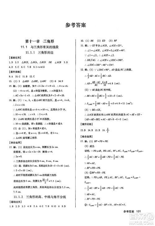 广东经济出版社2024年秋全优点练课计划八年级数学上册人教版答案 广东经济出版社2024年秋全优点练课计划八年级数学上册人教版答案