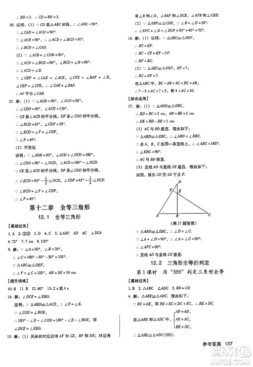 广东经济出版社2024年秋全优点练课计划八年级数学上册人教版答案 广东经济出版社2024年秋全优点练课计划八年级数学上册人教版答案
